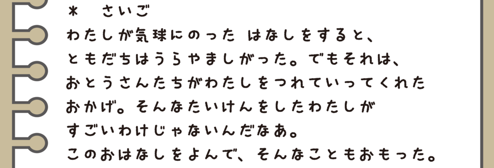 読書感想文の組み立て方を学ぼう 2 読書感想文の書き方 ３ 高学年向け の冒険 子供の学習サイト おやこやクエスト