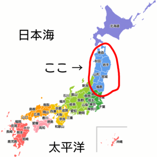 東北地方 とうほくちほう の都道府県 都道府県 とどうふけん ってなんだろう の冒険 子供の学習サイト おやこやクエスト