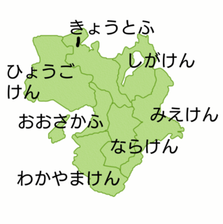 近畿地方 きんきちほう の都道府県 都道府県 とどうふけん ってなんだろう の冒険 子供の学習サイト おやこやクエスト