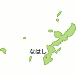 九州 沖縄地方 きゅうしゅう おきなわちほう の都道府県 都道府県 とどうふけん ってなんだろう の冒険 子供の学習サイト おやこやクエスト